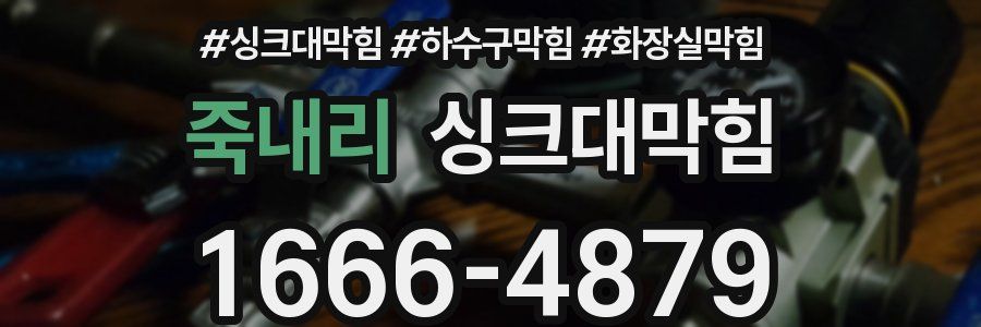 싱크대막힘