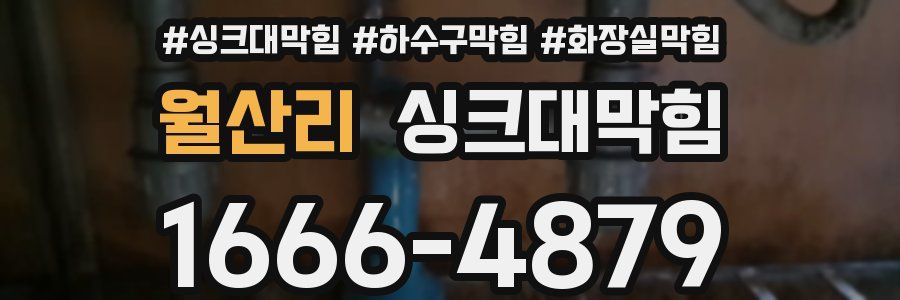 싱크대막힘