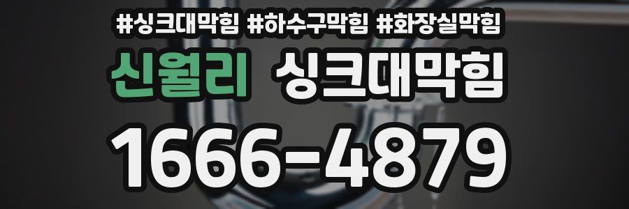 싱크대막힘