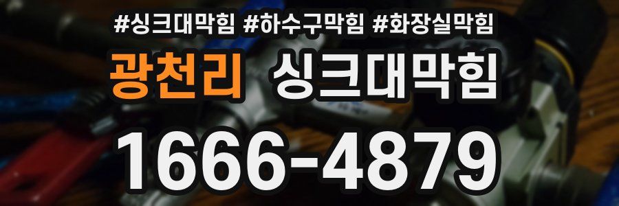 싱크대막힘