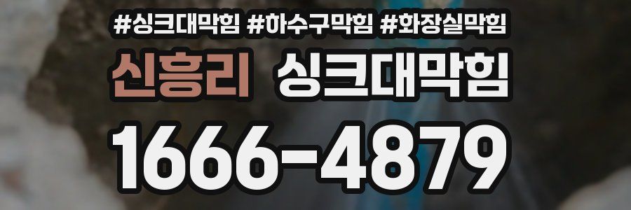 싱크대막힘