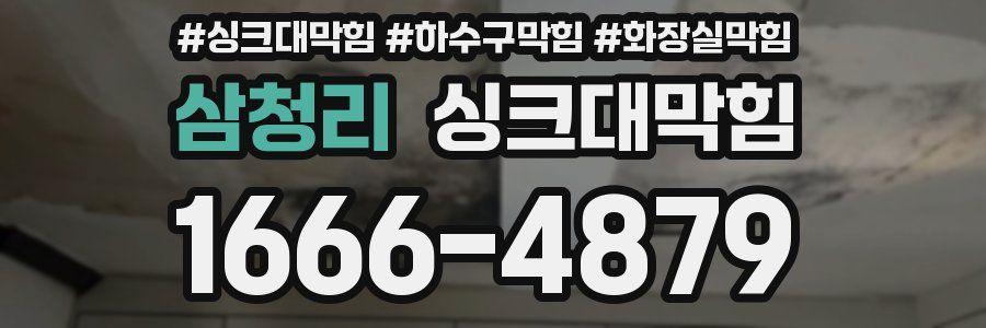 싱크대막힘