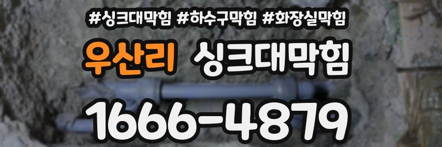 싱크대막힘