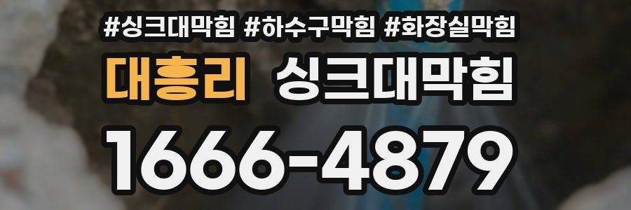 싱크대막힘
