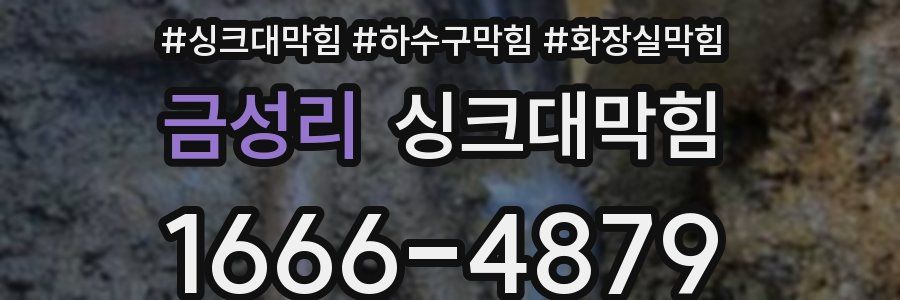 싱크대막힘