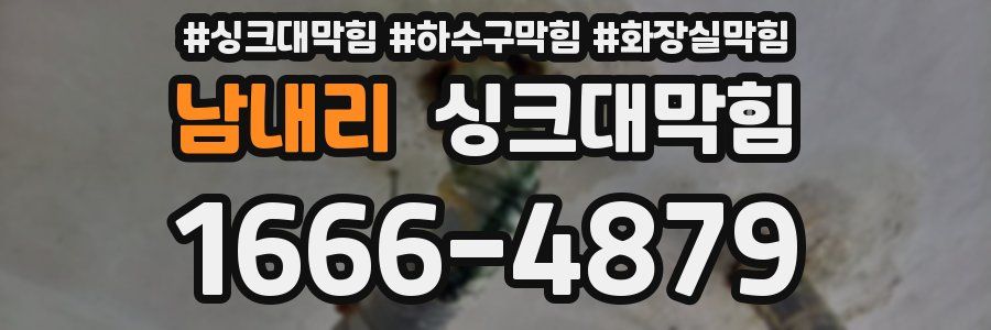 싱크대막힘