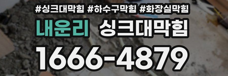 싱크대막힘