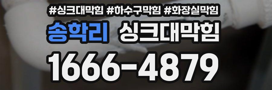 싱크대막힘