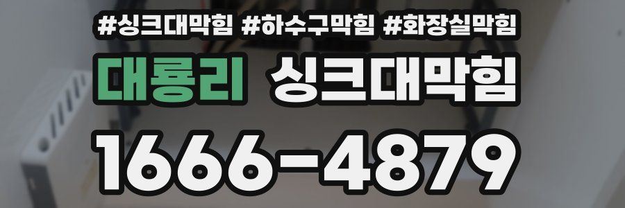 싱크대막힘