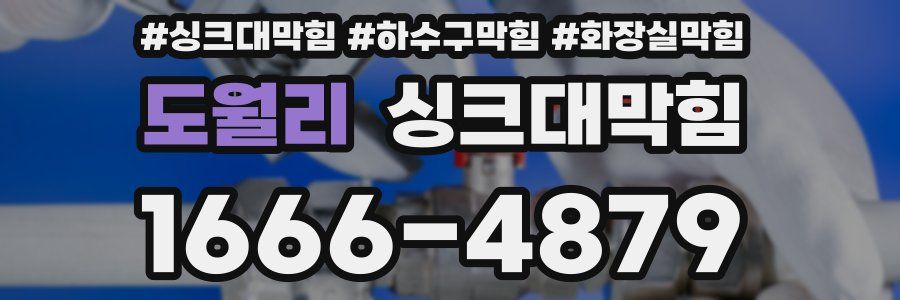 싱크대막힘