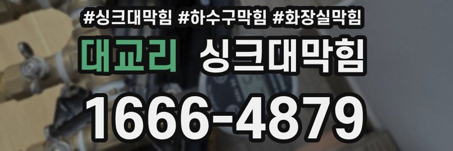 싱크대막힘