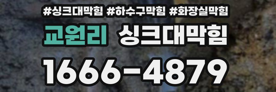 싱크대막힘