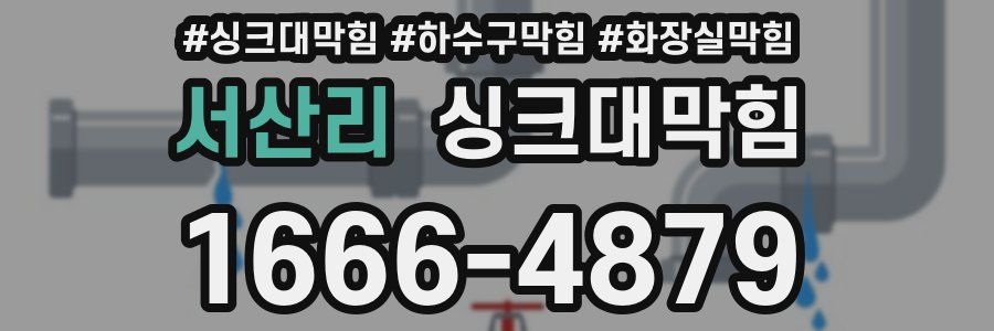 싱크대막힘