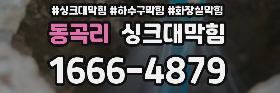 싱크대막힘