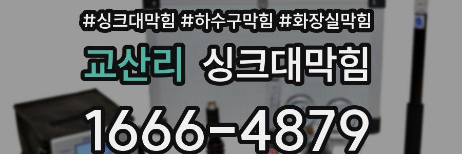 싱크대막힘