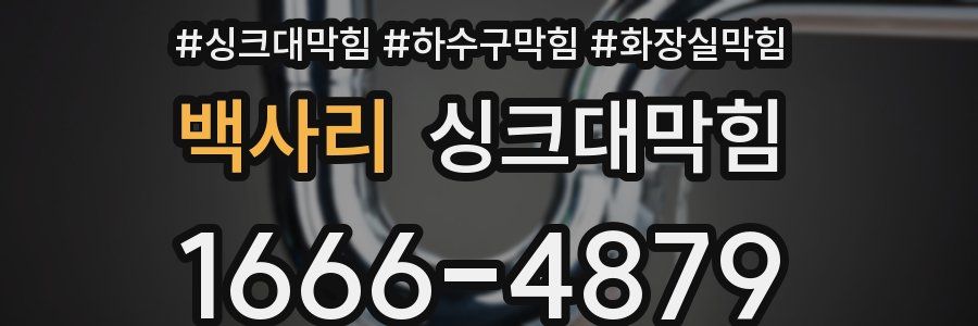 싱크대막힘