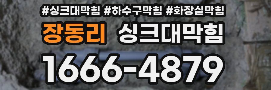 싱크대막힘