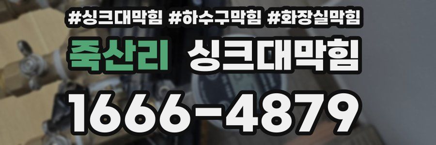 싱크대막힘