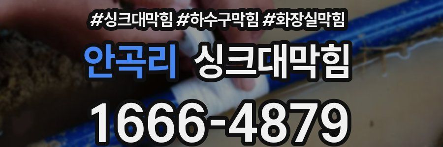 싱크대막힘