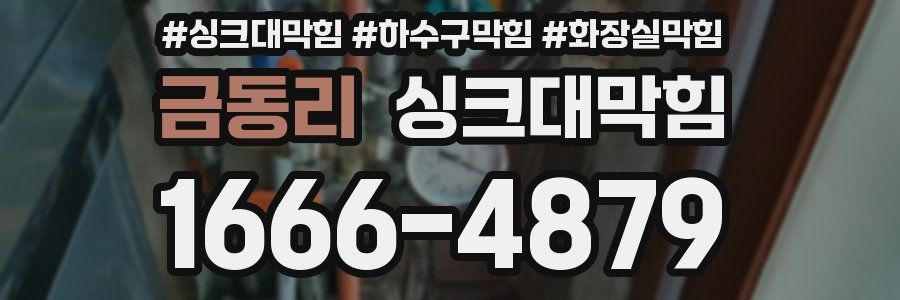 싱크대막힘
