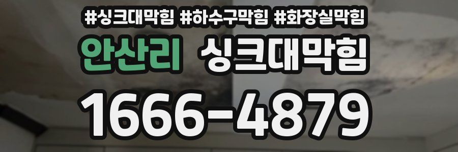 싱크대막힘