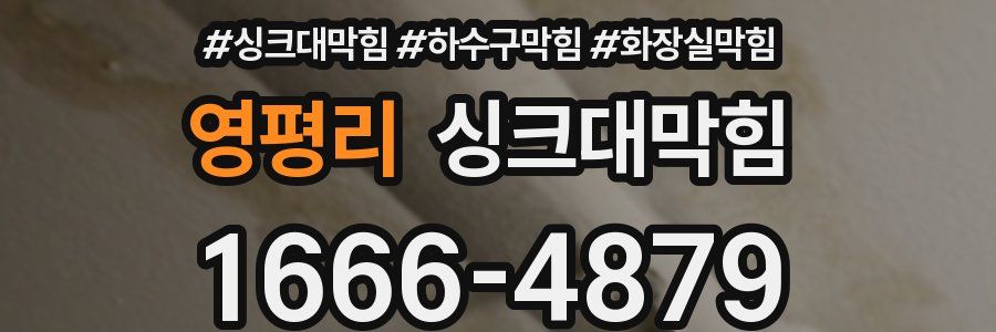 싱크대막힘