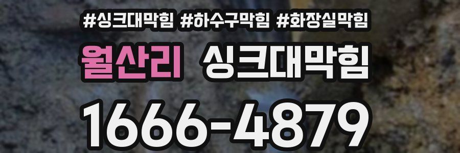싱크대막힘