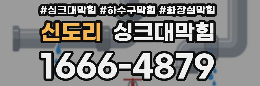 싱크대막힘