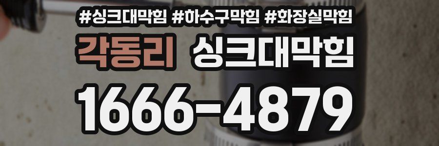 싱크대막힘