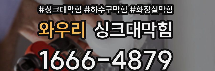 싱크대막힘
