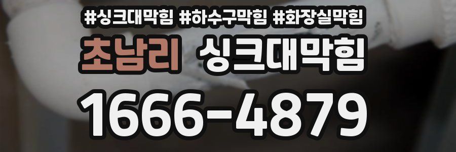 싱크대막힘