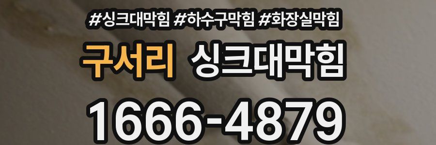 싱크대막힘