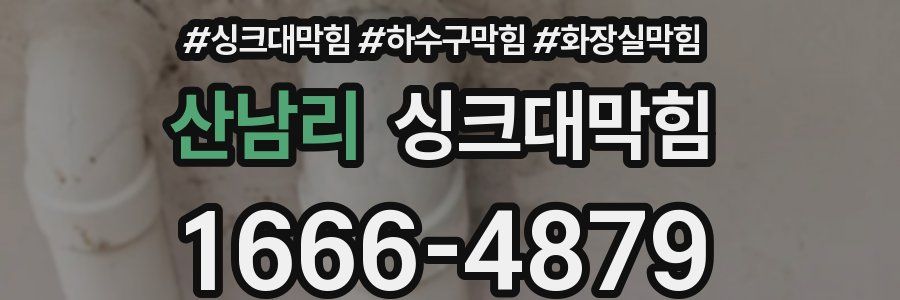 싱크대막힘