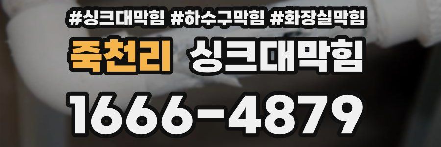 싱크대막힘