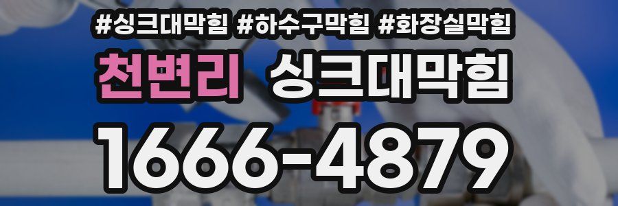 싱크대막힘