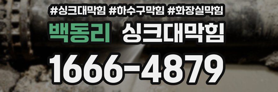 싱크대막힘