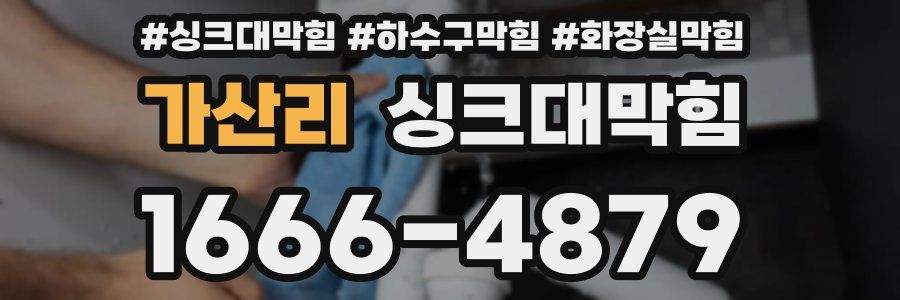 싱크대막힘