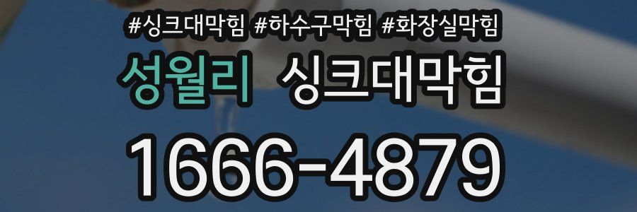 싱크대막힘
