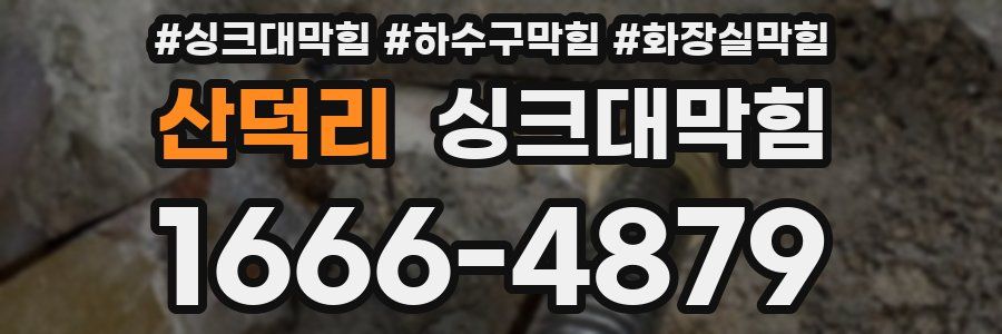싱크대막힘