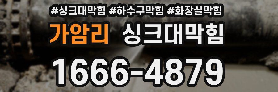 싱크대막힘
