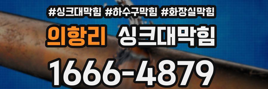 싱크대막힘