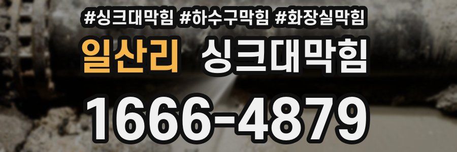 싱크대막힘