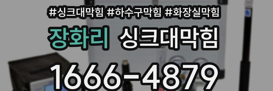 싱크대막힘