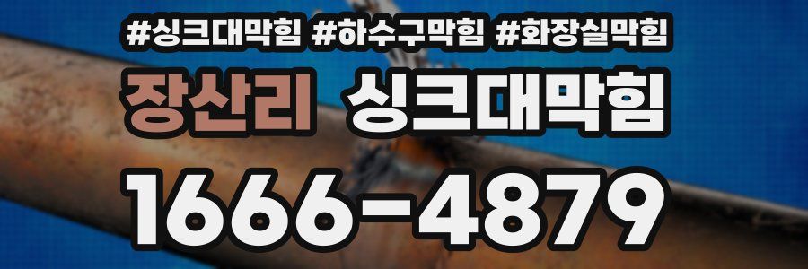 싱크대막힘