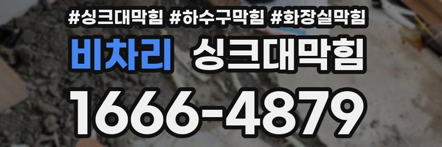 싱크대막힘
