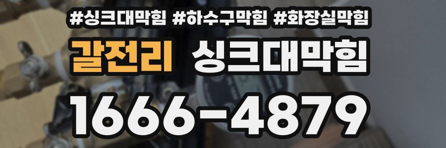 싱크대막힘