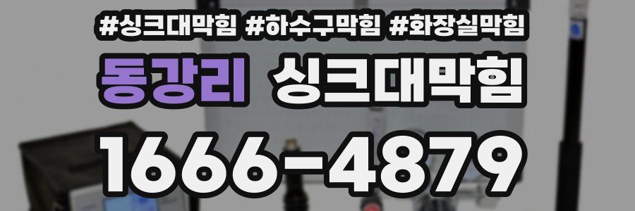 싱크대막힘