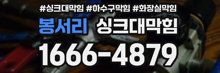 싱크대막힘