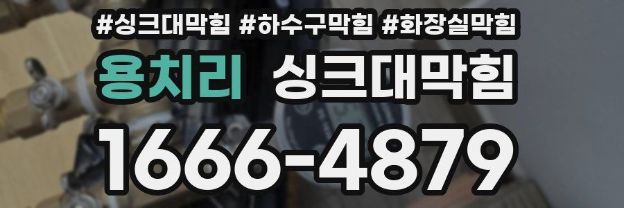 싱크대막힘