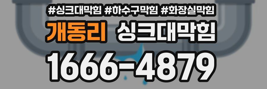 싱크대막힘